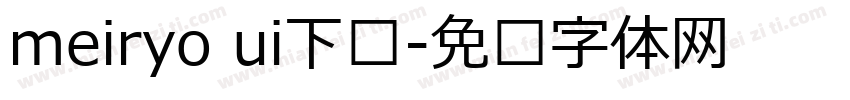 meiryo ui下载字体转换